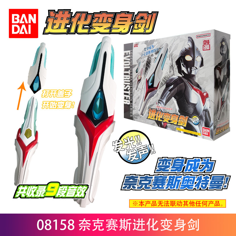 Bandai Ultraman Nexus Evoltrus – Cosplay Prop Dagger Bewertung und Preis
